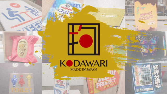 KODAWARIシリーズ KODAWARIシリーズ