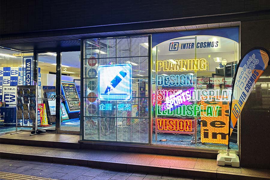 インターコスモス福岡支店外観