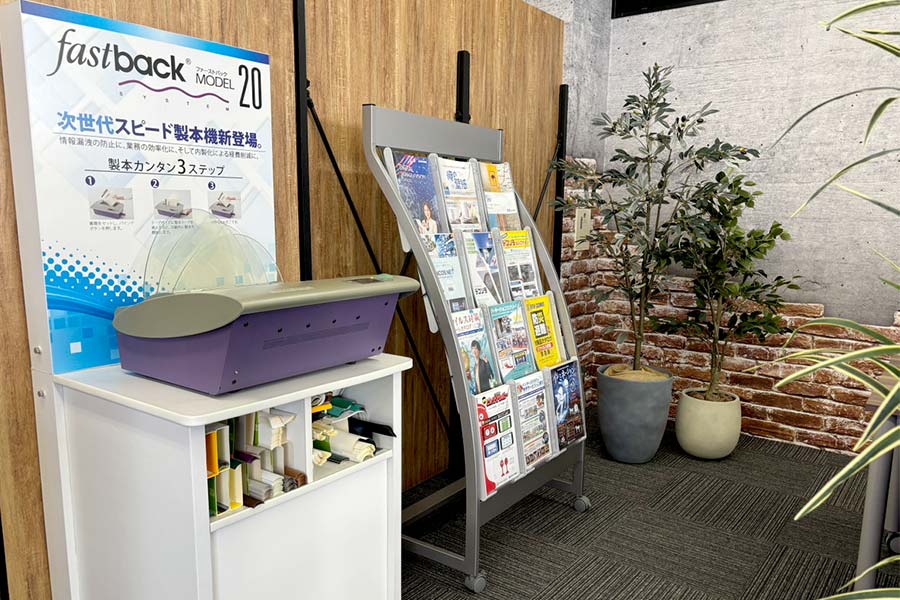 製本機Fastbackの実物も展示