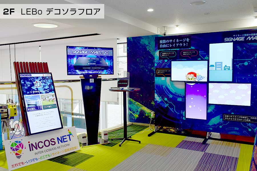 配信システム「INCOS NET」や画面を跨いだ特殊再生機のコーナー