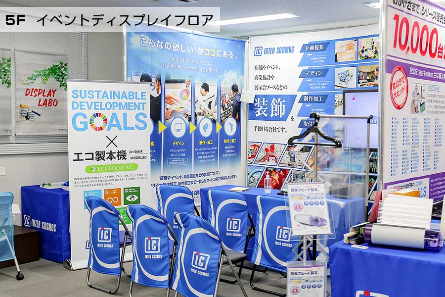 イベントブースを丸ごと装飾可能