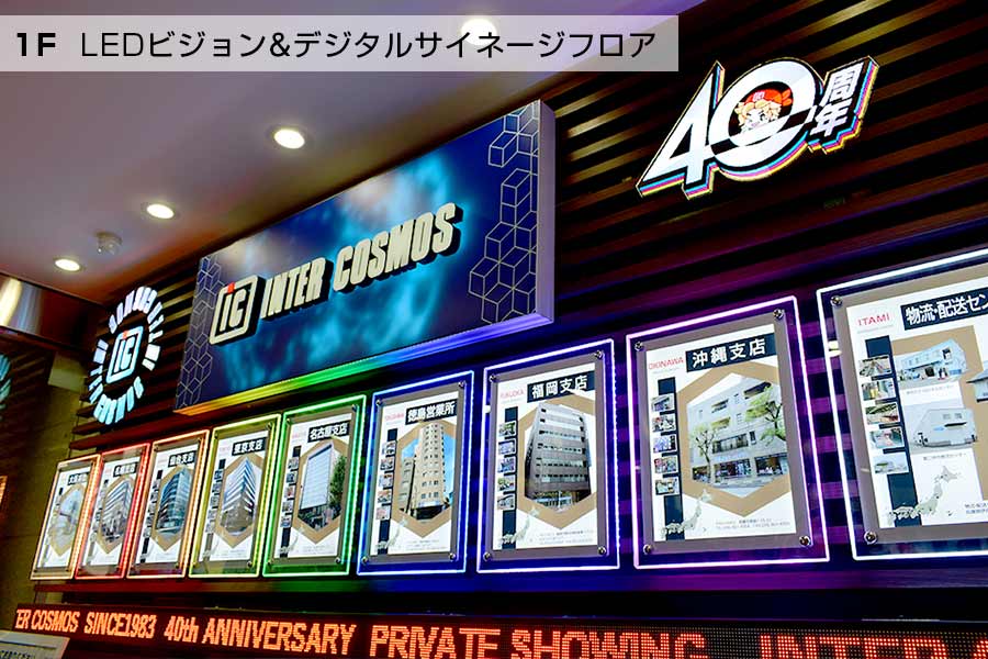 入口のLEDレインボーパネルやZANZO