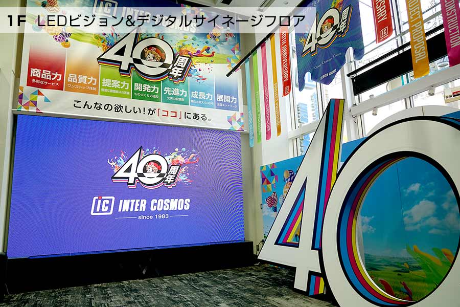 ショールーム1階の巨大LEDビジョン