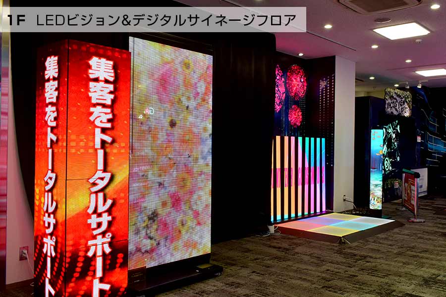 様々なLEDビジョンの実物が見れるショールーム