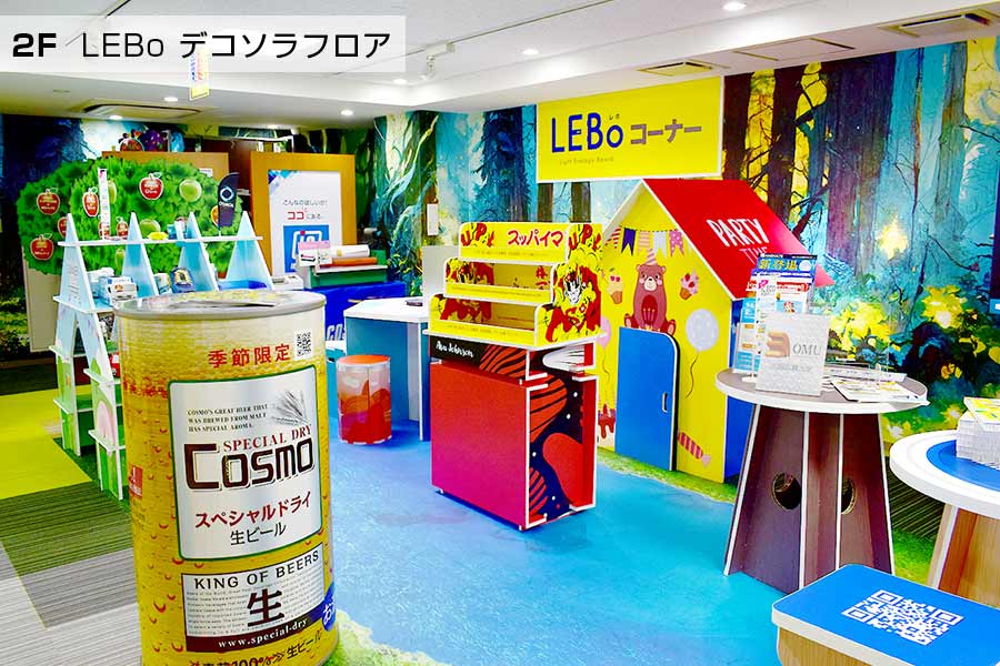 2階はリボード製什器「LEBo」コーナー