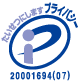 プライバシーマーク