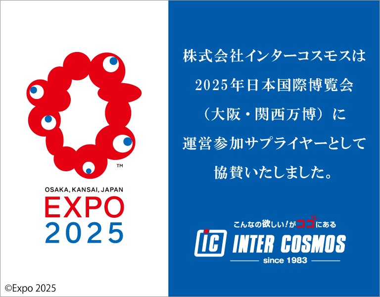 大阪・関西万博協賛