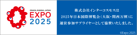 大阪・関西万博協賛