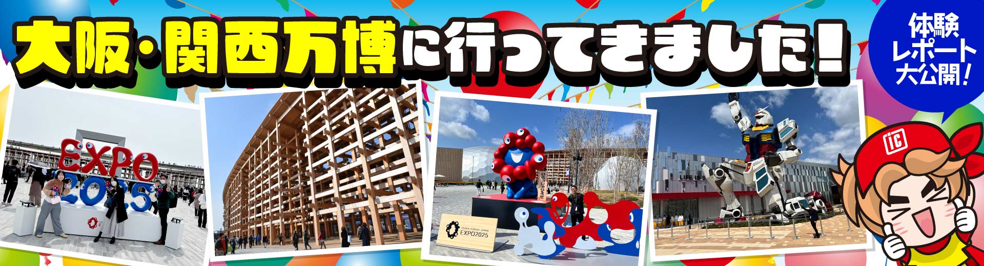 大阪・関西万博テストランに行ってきました