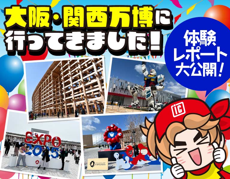 大阪・関西万博テストランに行ってきました