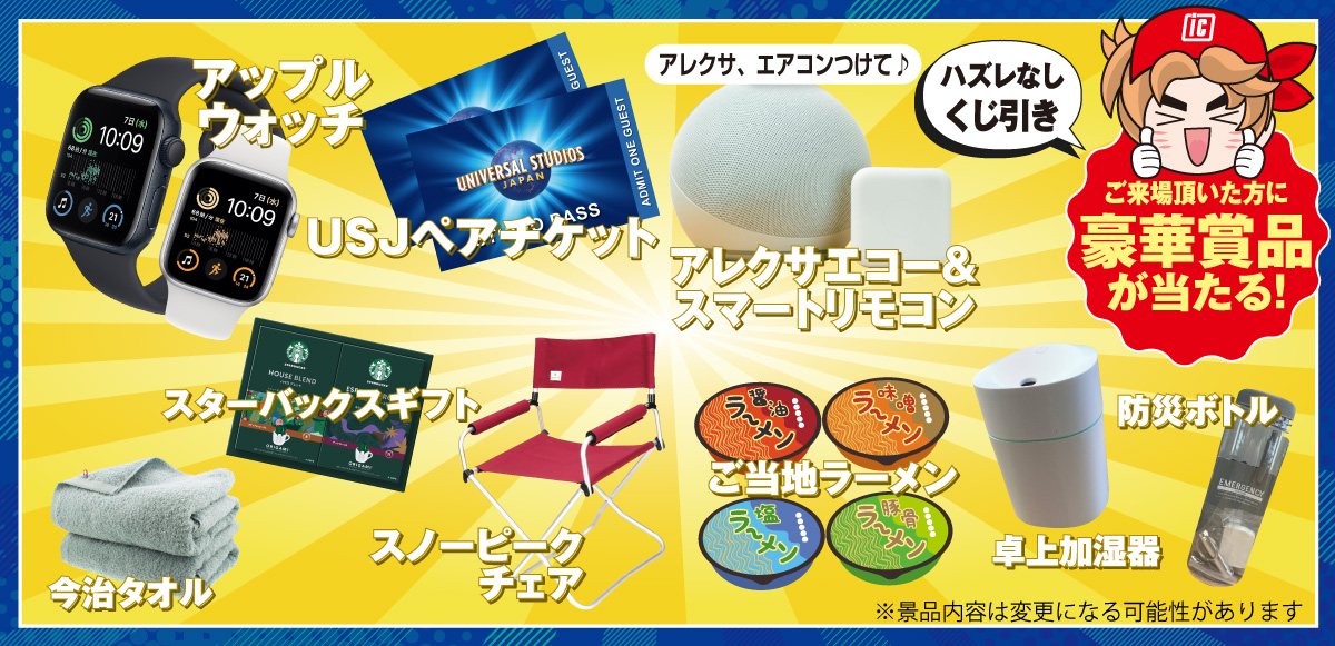 インターコスモス40周年 大感謝祭 のご案内 | トピックス｜株式会社