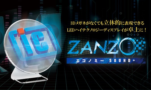 ZANZO エコノミーSOUND+