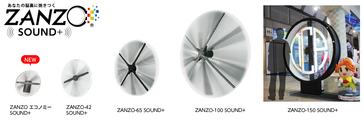 ZANZO SOUND+サイズラインアップ一覧