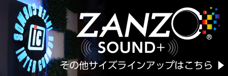 ZANZO SOUND+ 他サイズ商品詳細ページへ