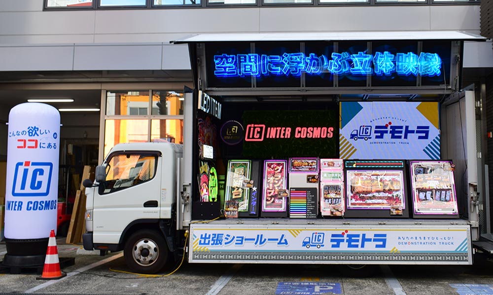 走るショールーム「デモトラ」