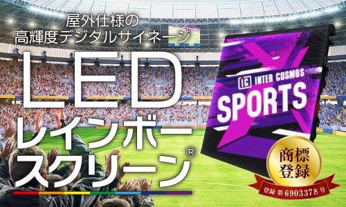 【レインボースクリーン】商標登録