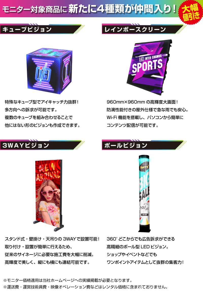 ビジョンモニター対象商品に新たに4種類が仲間入り!