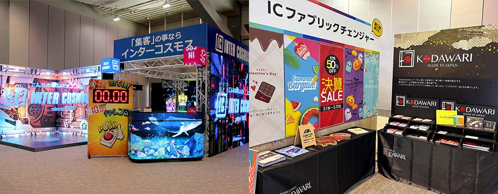 イベントツールウエストジャパン2025のインターコスモスブース