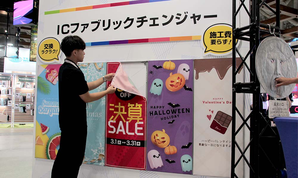 シリコンエッジで差し替え簡単なICファブリックチェンジャー
