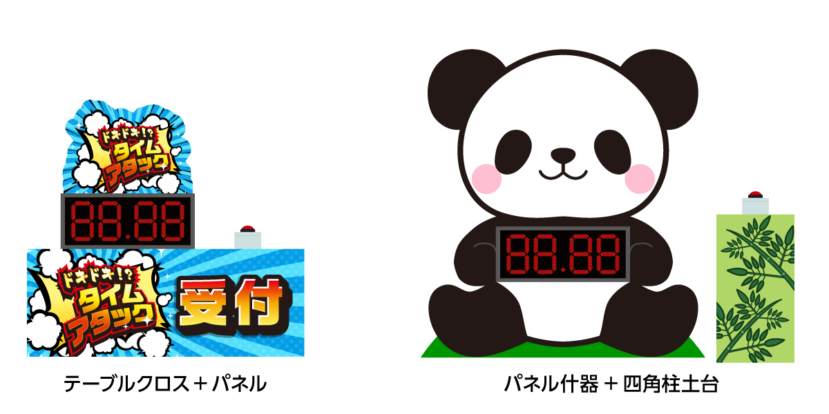 チャレンジサイネージのアレンジ例