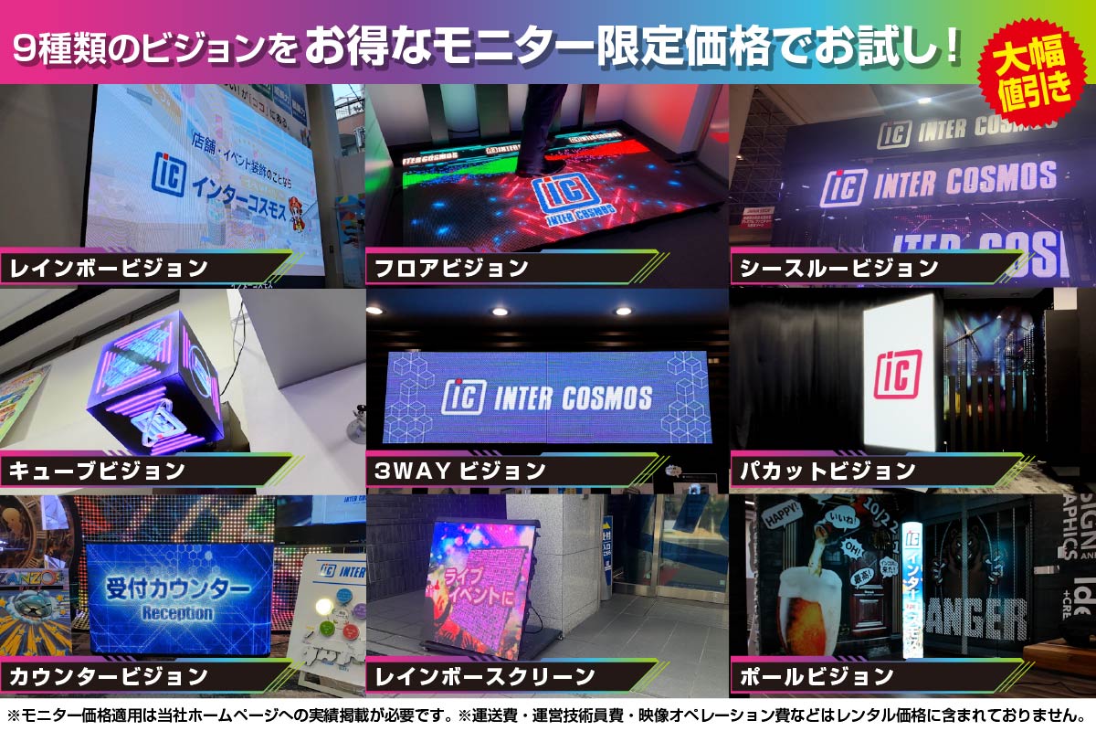 9種類のレンタルモニター対象ビジョン