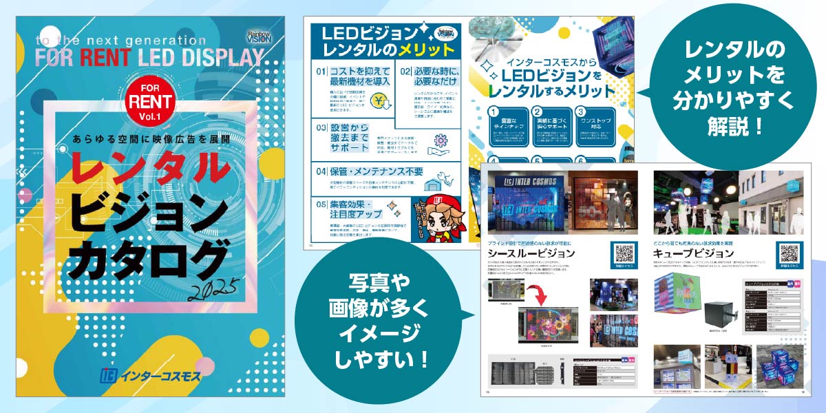 レンタルビジョンカタログ