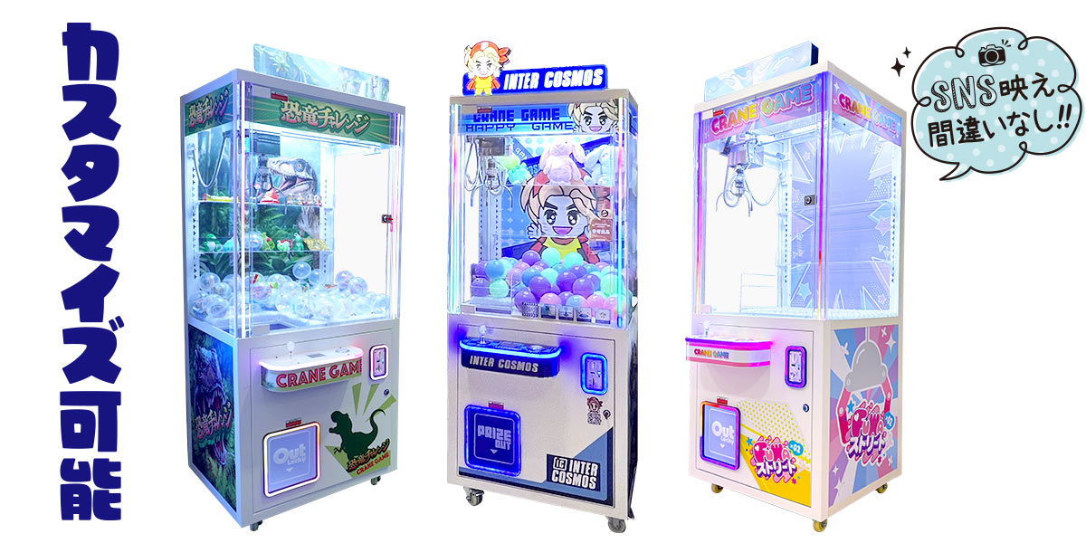 カスタマイズ可能！SNS映え間違いなしのオリジナルデザインクレーンゲーム