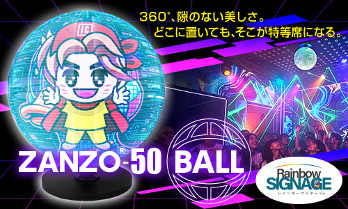 【ZANZO-50 BALL】の取扱い開始
