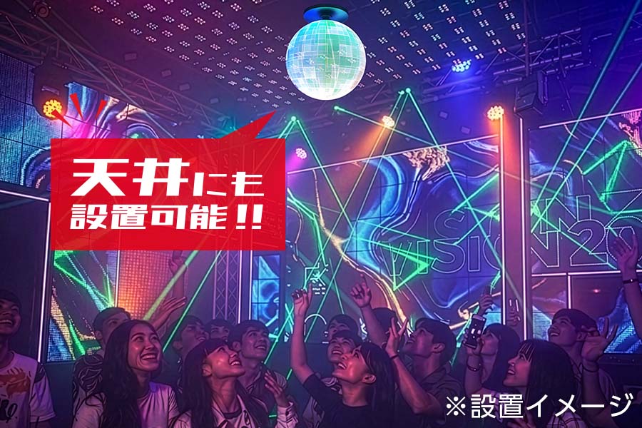 ZANZO-50BALL天井設置イメージ（クラブ）