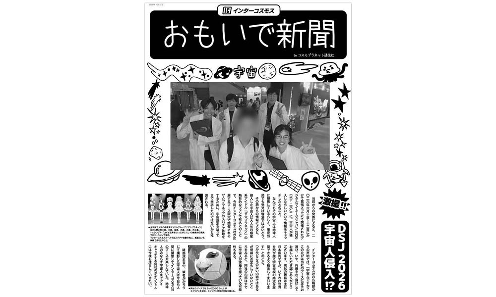 おもいで新聞PHOTOでダウンロードした自分だけの新聞風画像