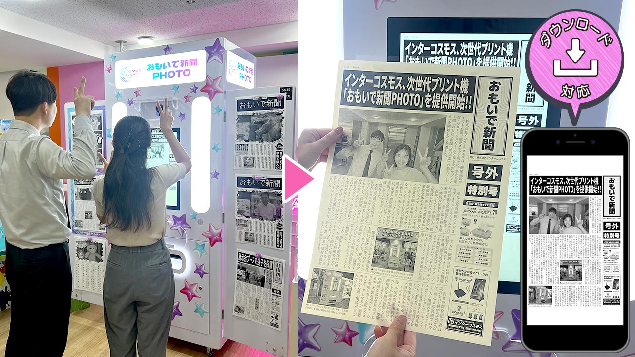 おもいで新聞PHOTOを撮影している様子